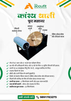 भारत की सबसे कम कीमत पर कांसा थाली!